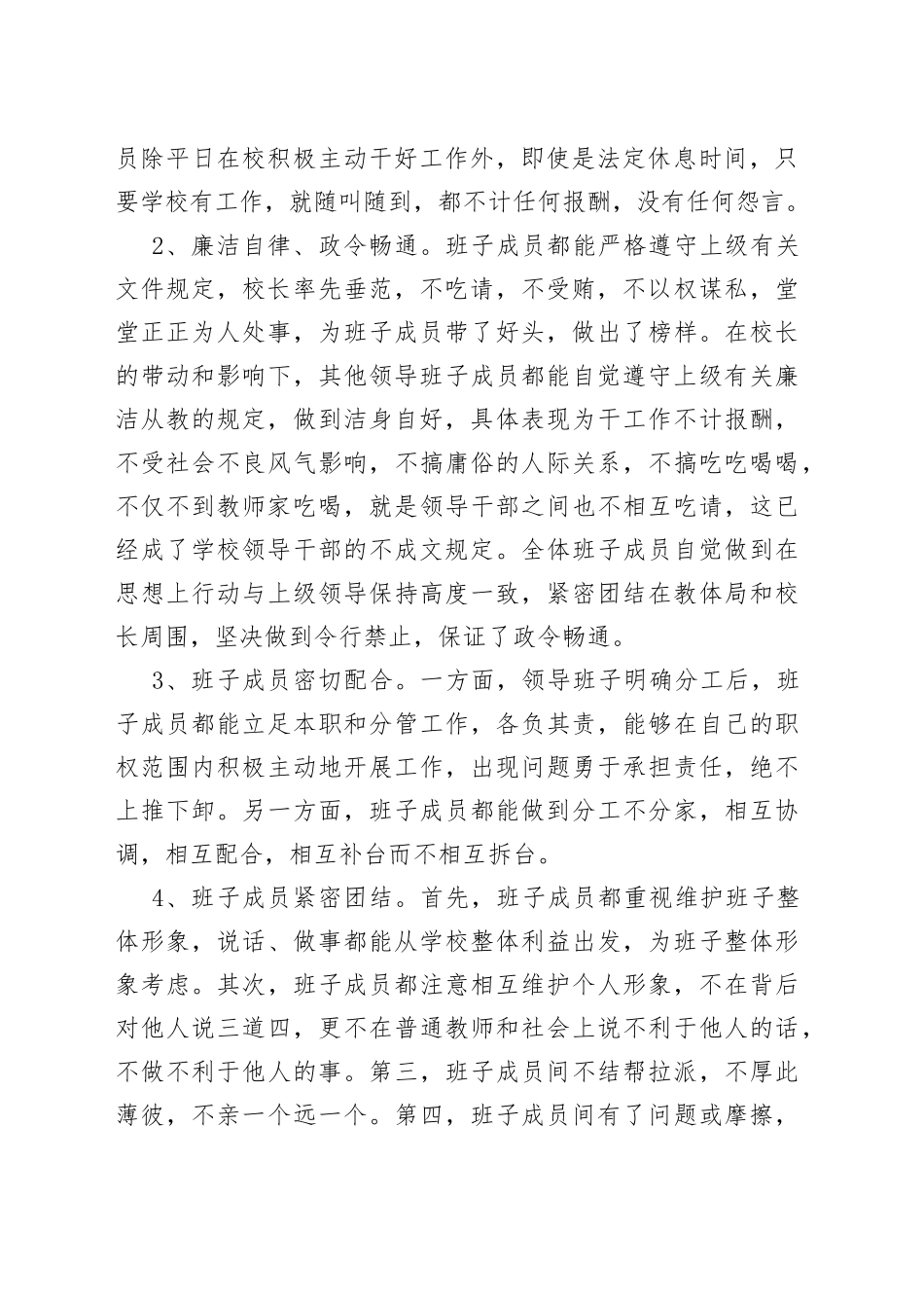 小学领导班子运行情况报告学校工作汇报总结_第2页