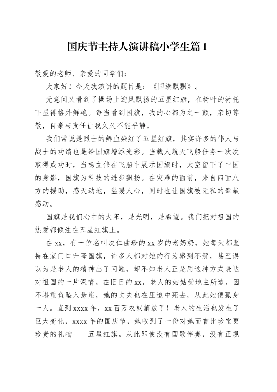 小学生国庆节主持人演讲稿合集（18篇）_第1页