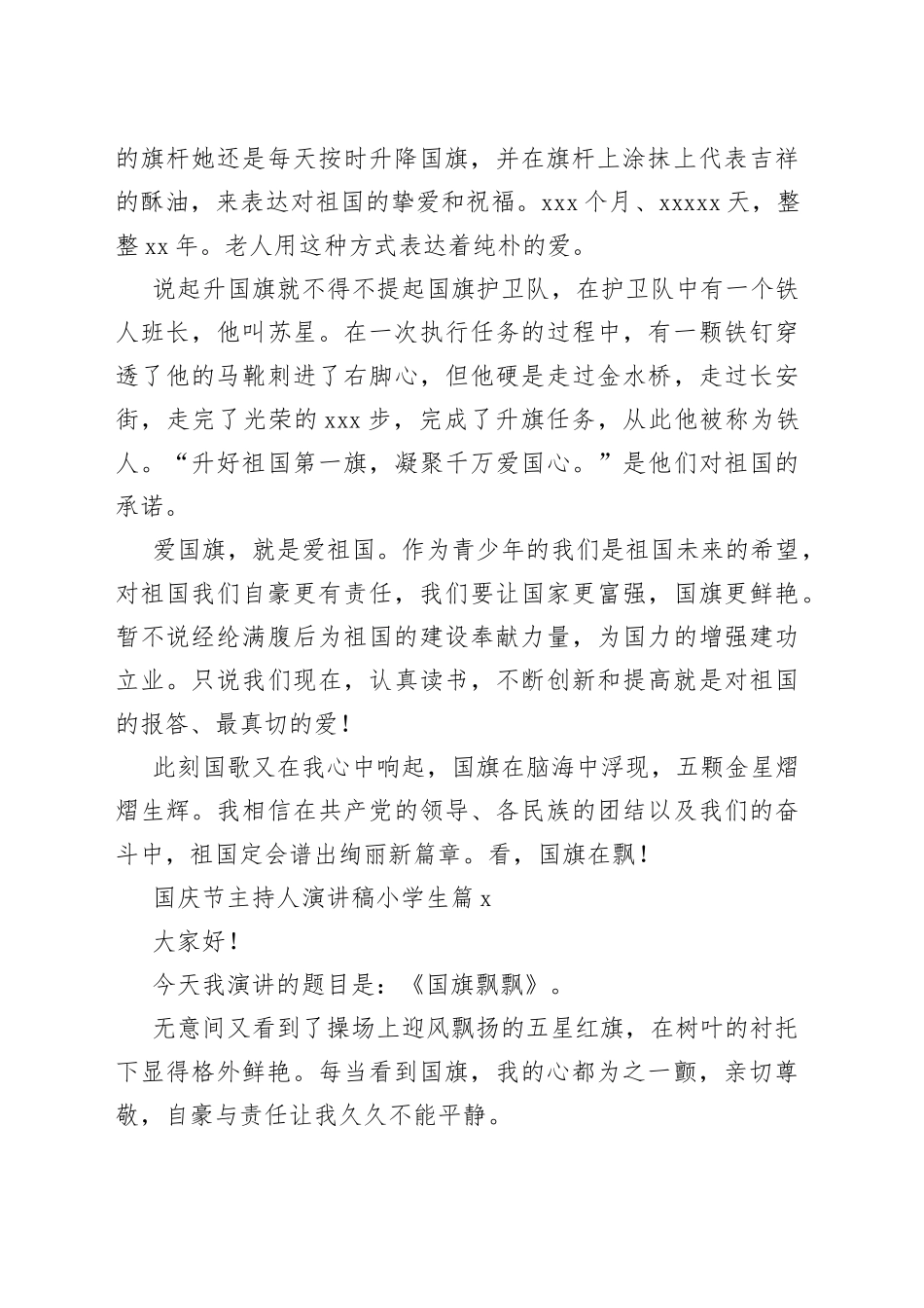 小学生国庆节主持人演讲稿合集（18篇）_第2页