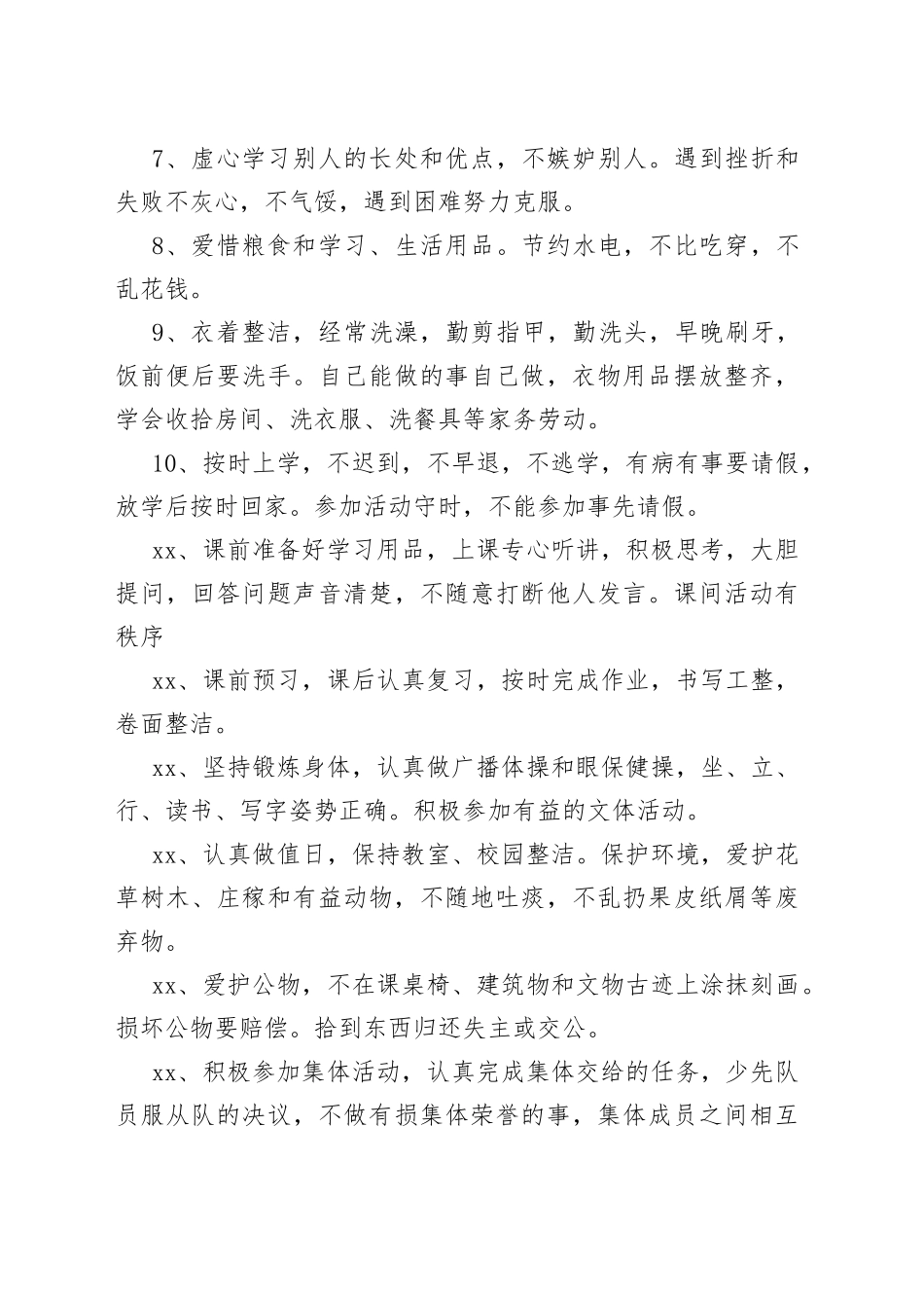 小学生日常行为规范和守则_第2页