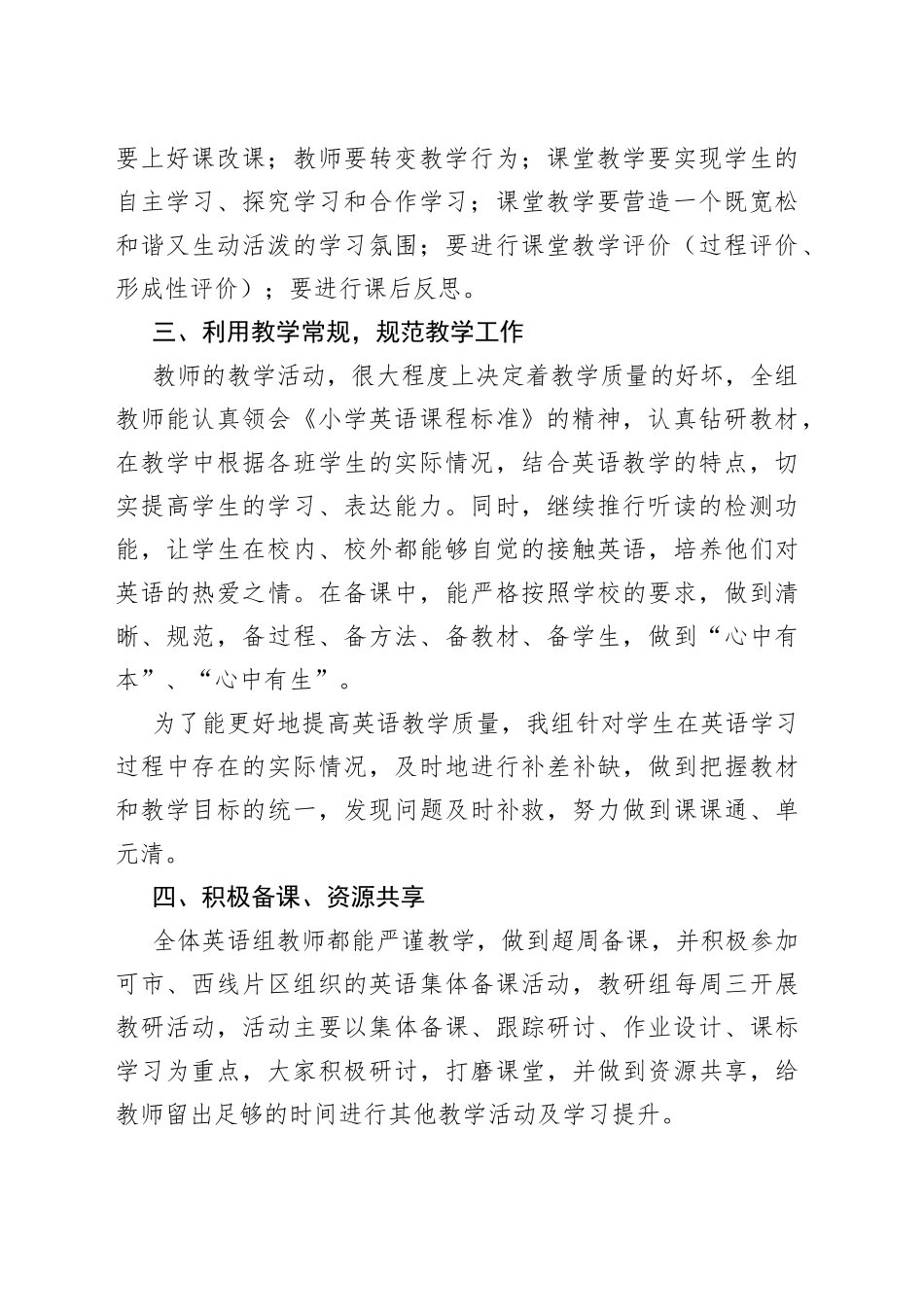 小学英语教研工作总结_第2页