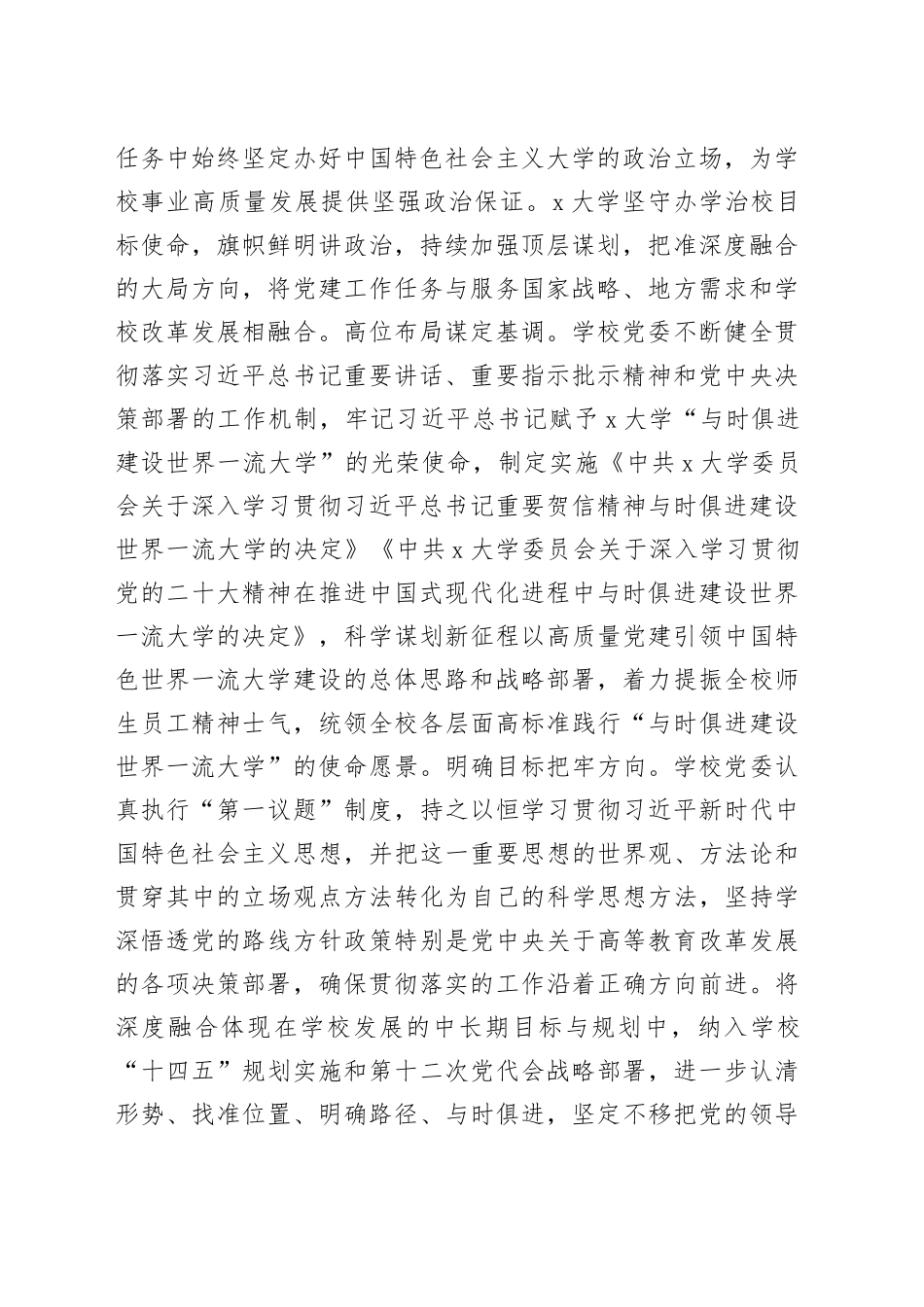 校党委书记在2023年专题读书班上的研讨发言材料_第2页