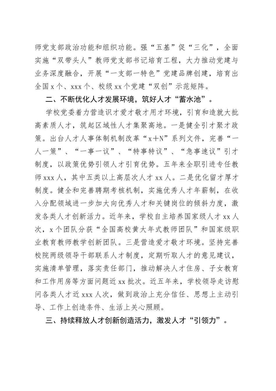 校党委书记在全区组织工作会议上作交流发言_第2页