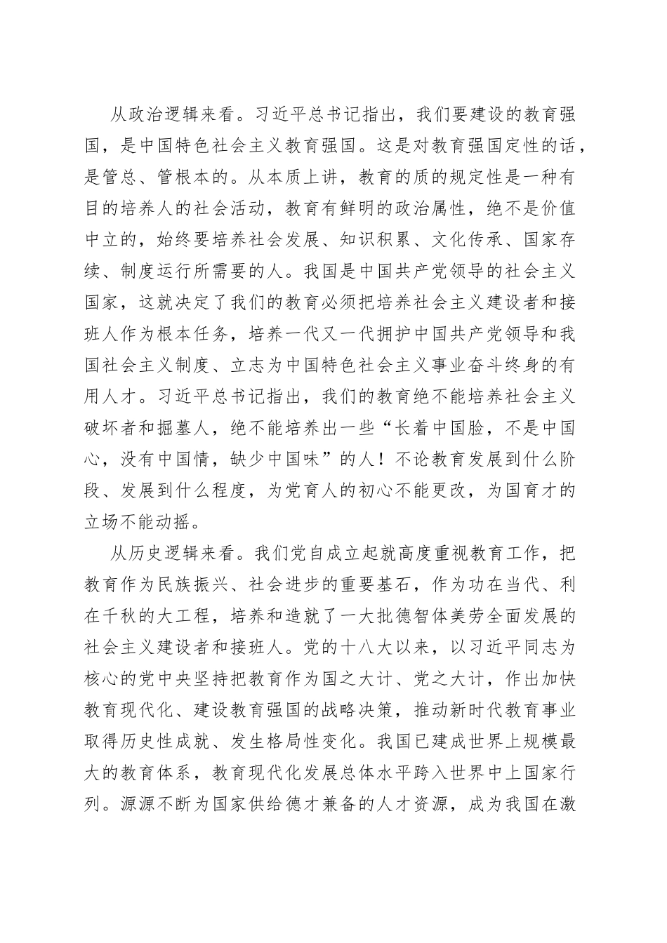 校党委书记在全校专题读书班上的党课辅导报告_第2页