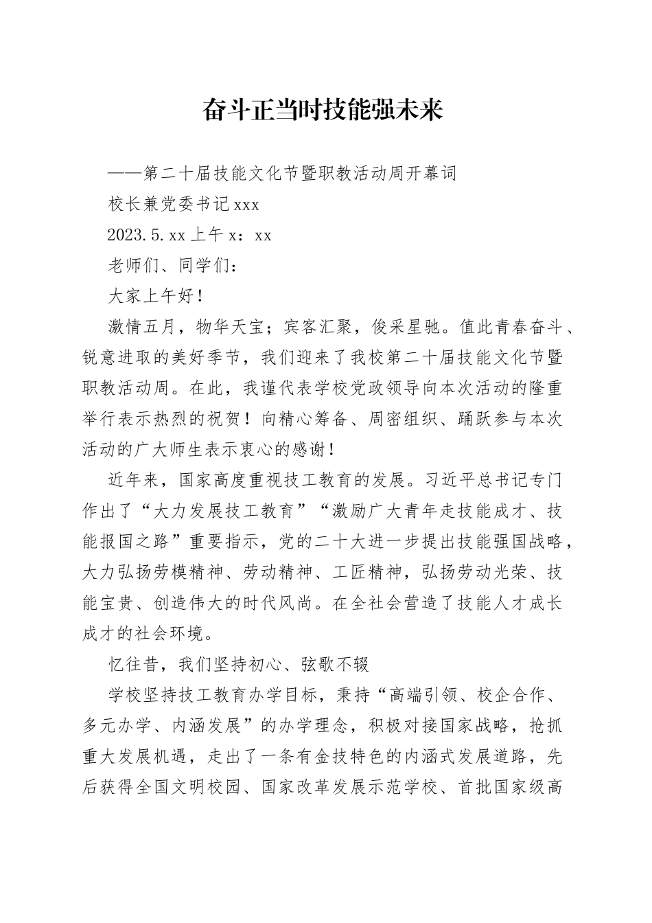 校第二十届技能文化节开幕词（终稿5.13）（1）_第1页