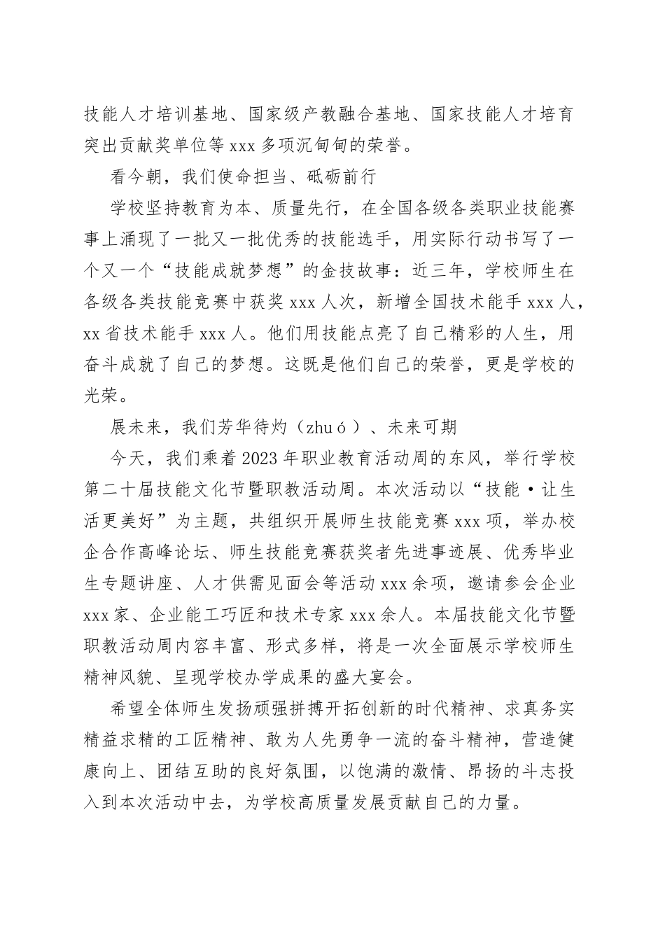 校第二十届技能文化节开幕词（终稿5.13）（1）_第2页