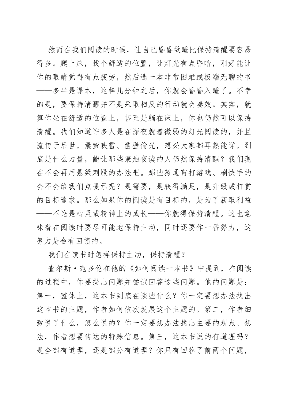 校领导在“读书月”为主题的升旗仪式上的讲话_第2页