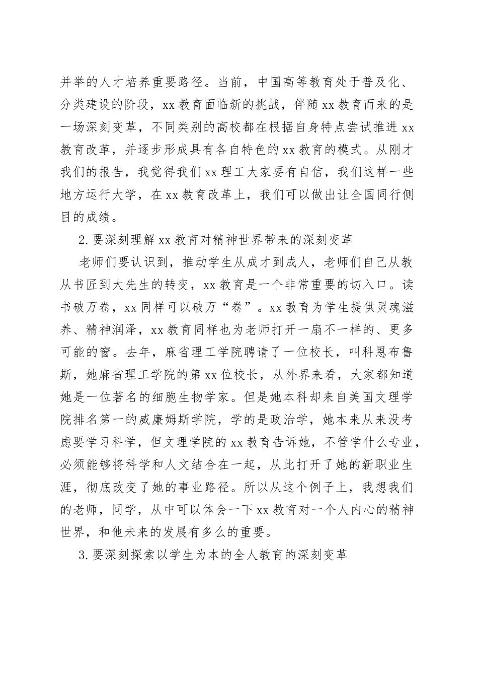 校领导在2023年XX教育工作总结表彰暨教学能力培训会上的讲话_第2页