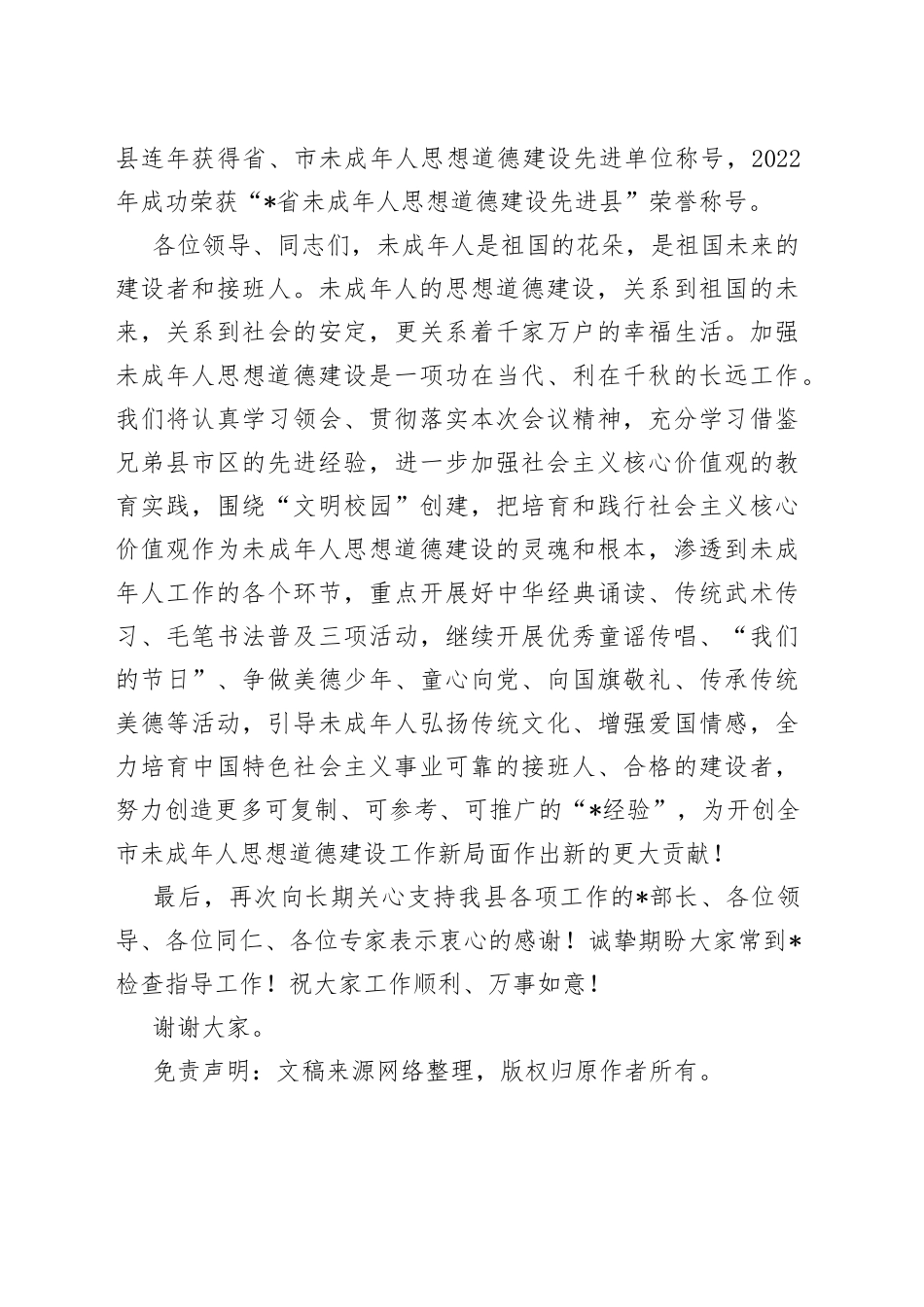 校领导在未成年人思想道德建设暨文明校园创建武术进校园活动推进会上的欢迎辞_第2页