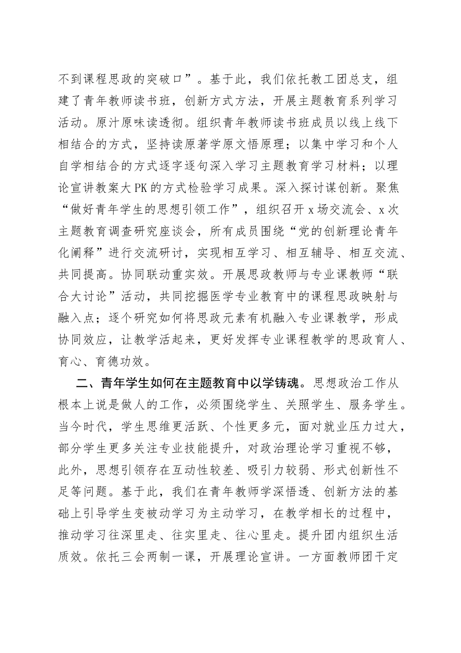校团委在学校主题教育成果汇报会上的发言_第2页