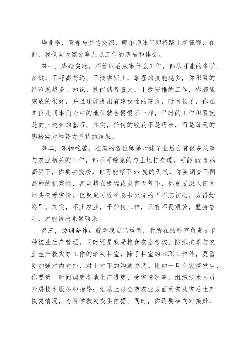 校友代表在2023年毕业典礼暨学位授予仪式上的发言_第2页