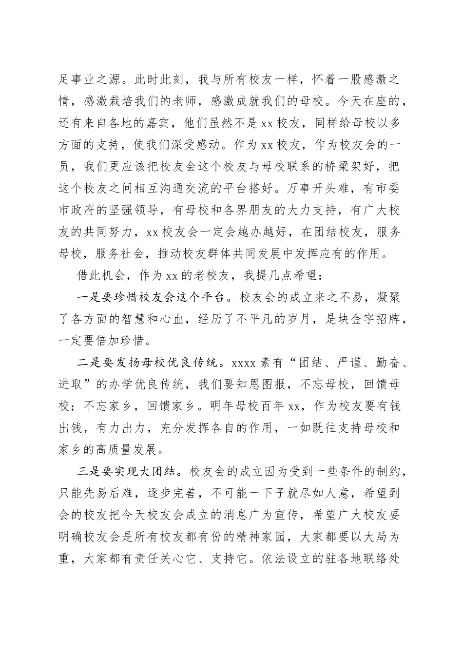 校友会主题讲话材料合集_第2页