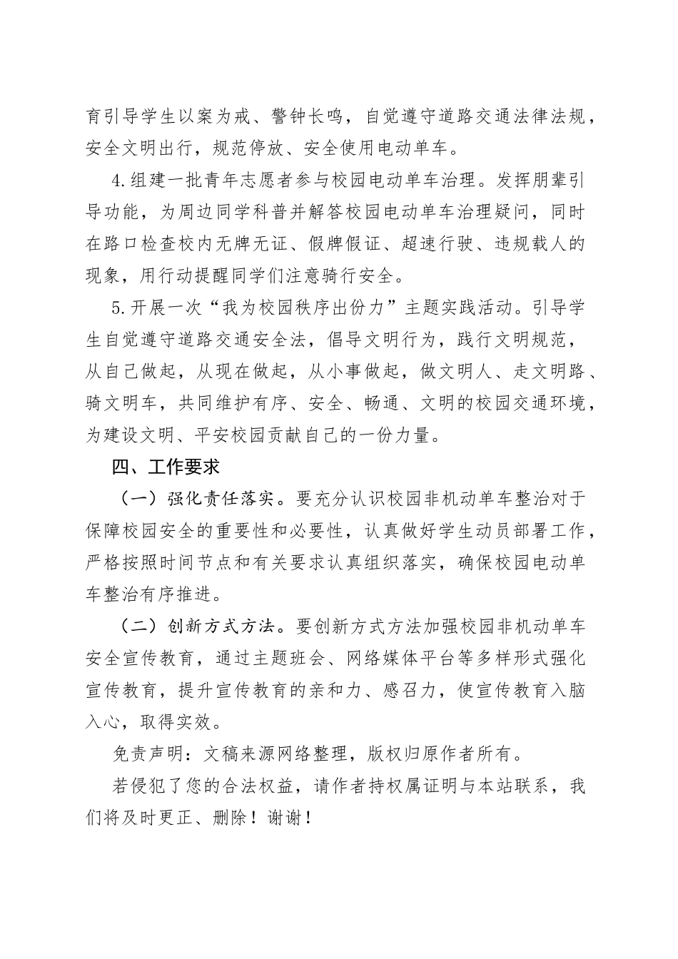 校园电动单车安全教育引导方案_第2页