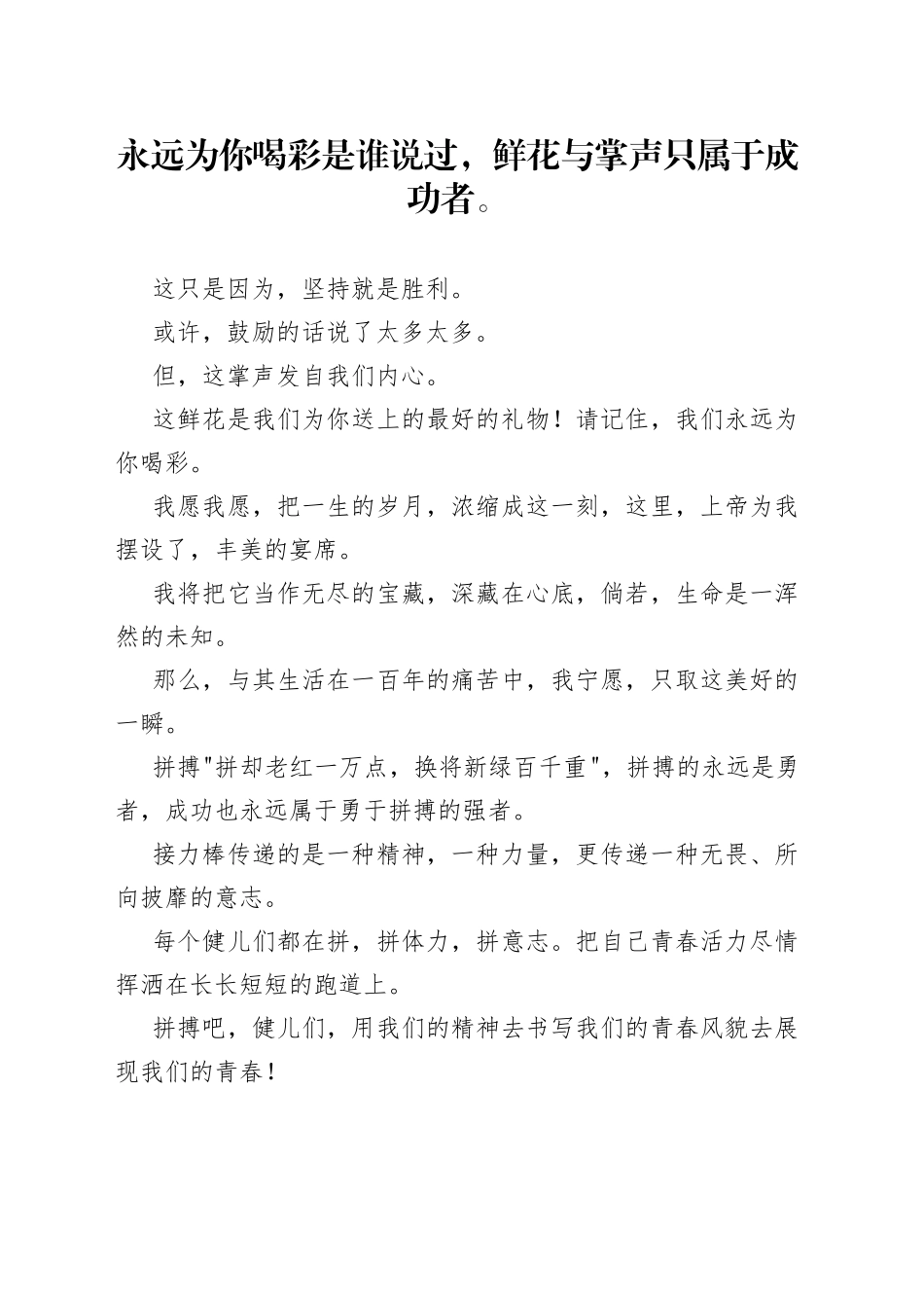 校园运动会广播稿第一版_第1页