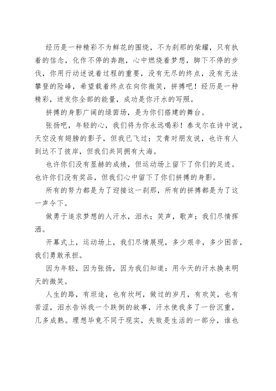 校园运动会广播稿第一版_第2页