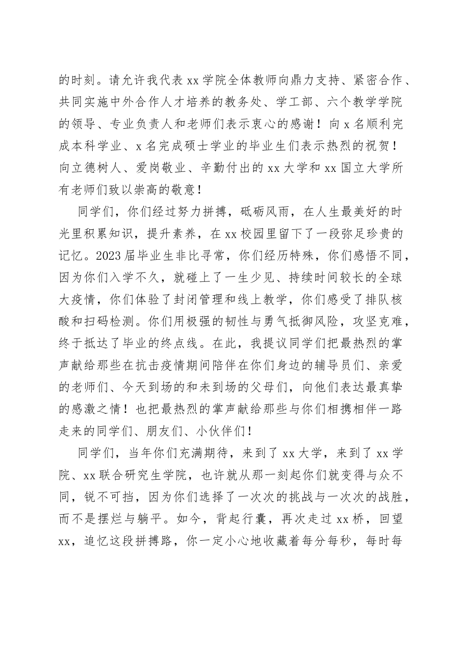 校长、院长在2023届毕业生毕业典礼上的讲话合集（12篇）（高校）_第2页