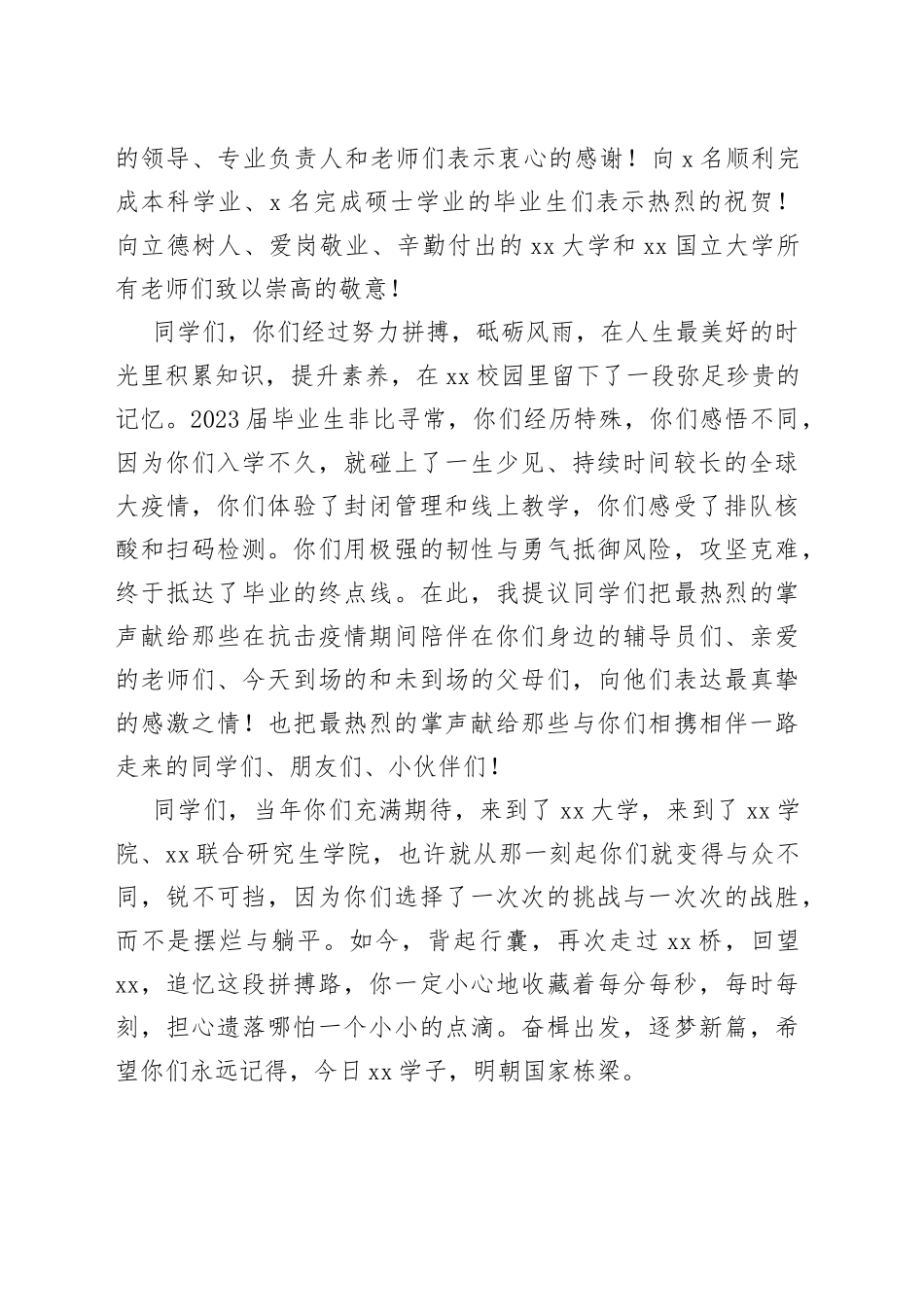 校长、院长在2023届毕业生毕业典礼上的讲话合集（12篇）_第2页