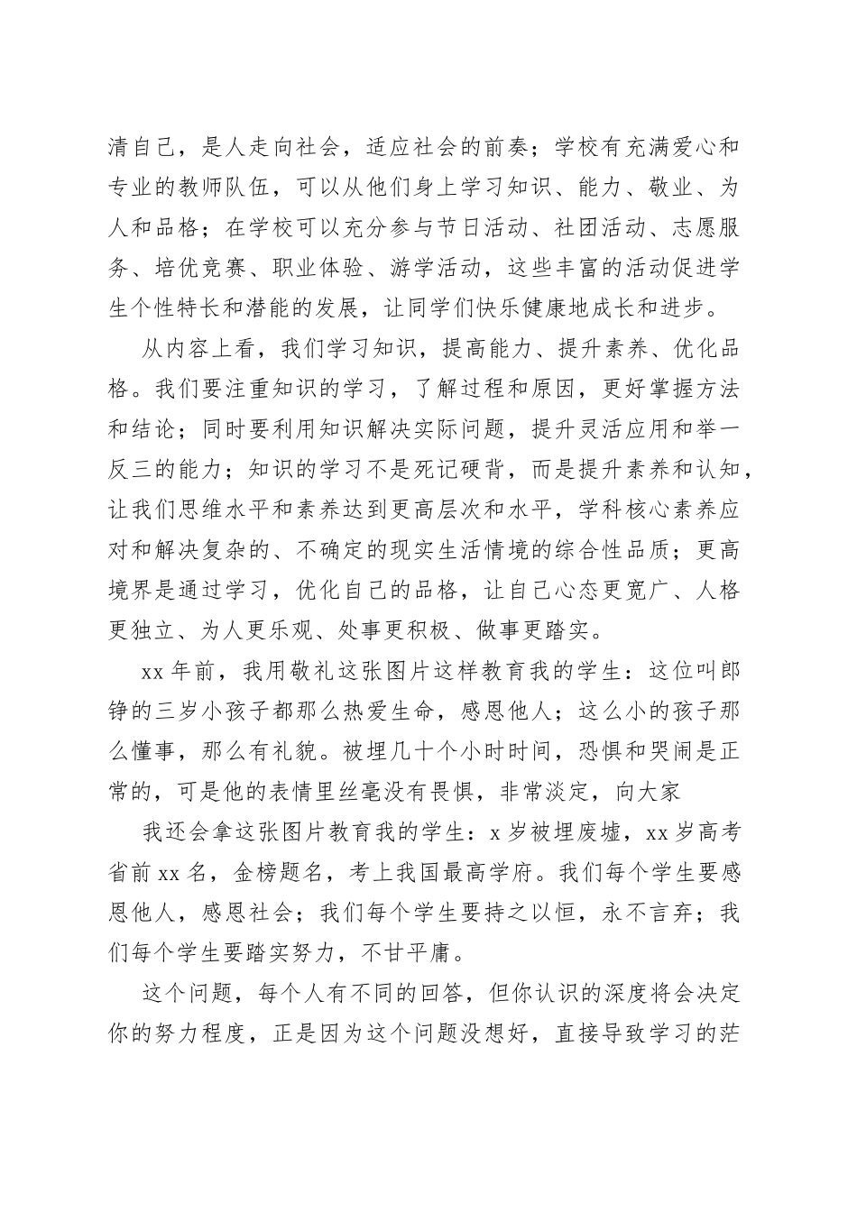 校长2023学年第一学期开学典礼讲话_第2页