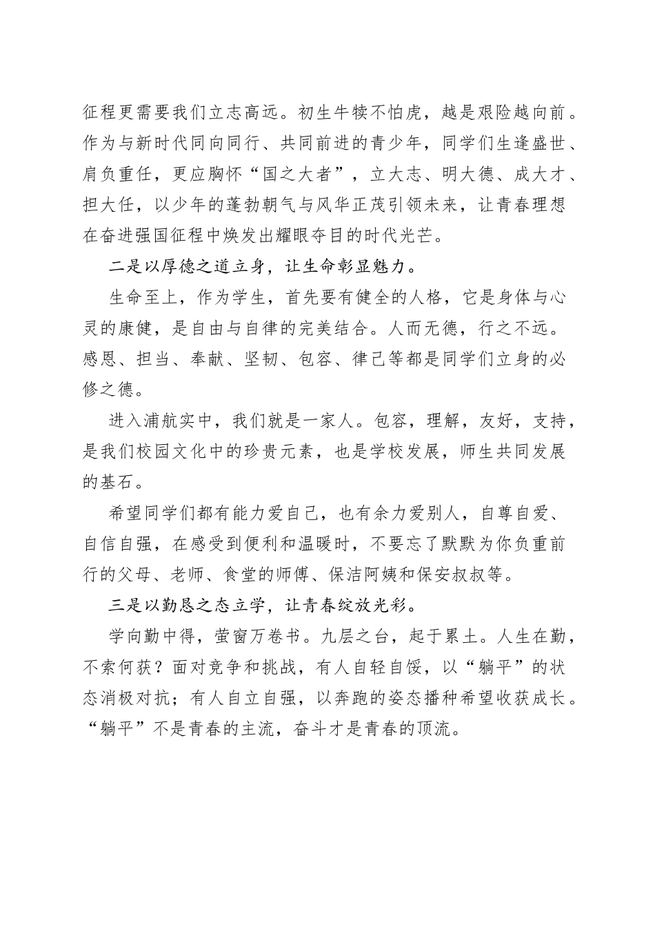 校长2023学年第一学期开学典礼致辞（20230901）_第2页