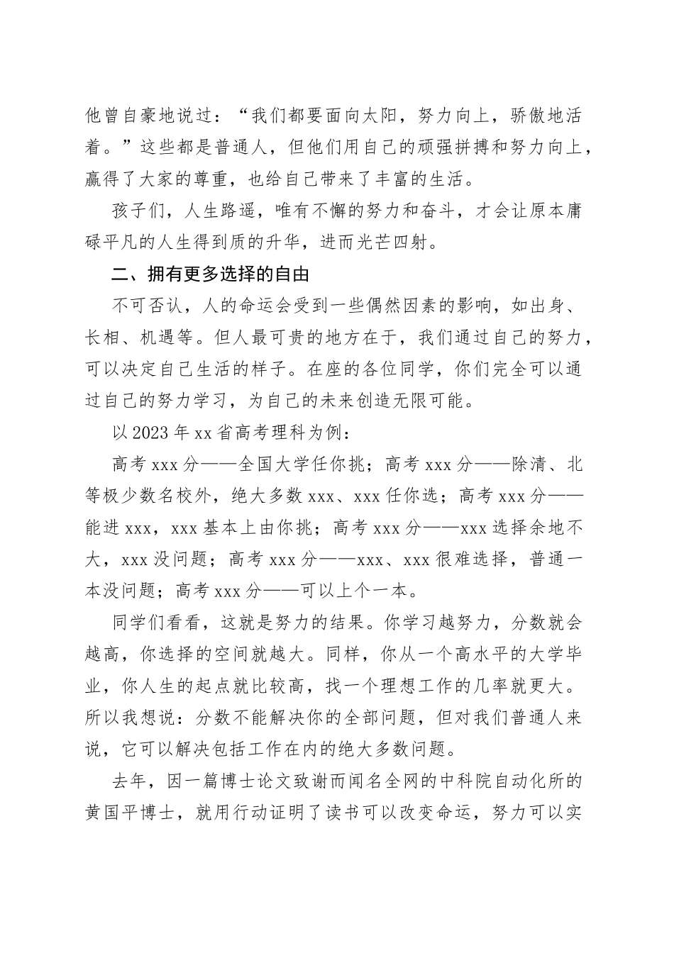 校长讲稿：人为什么要努力？_第2页