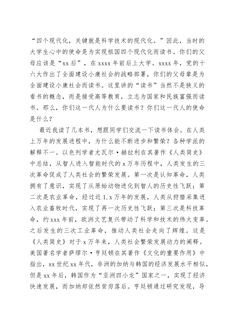 校长开学致辞  一代人要担当一代人的使命_第2页