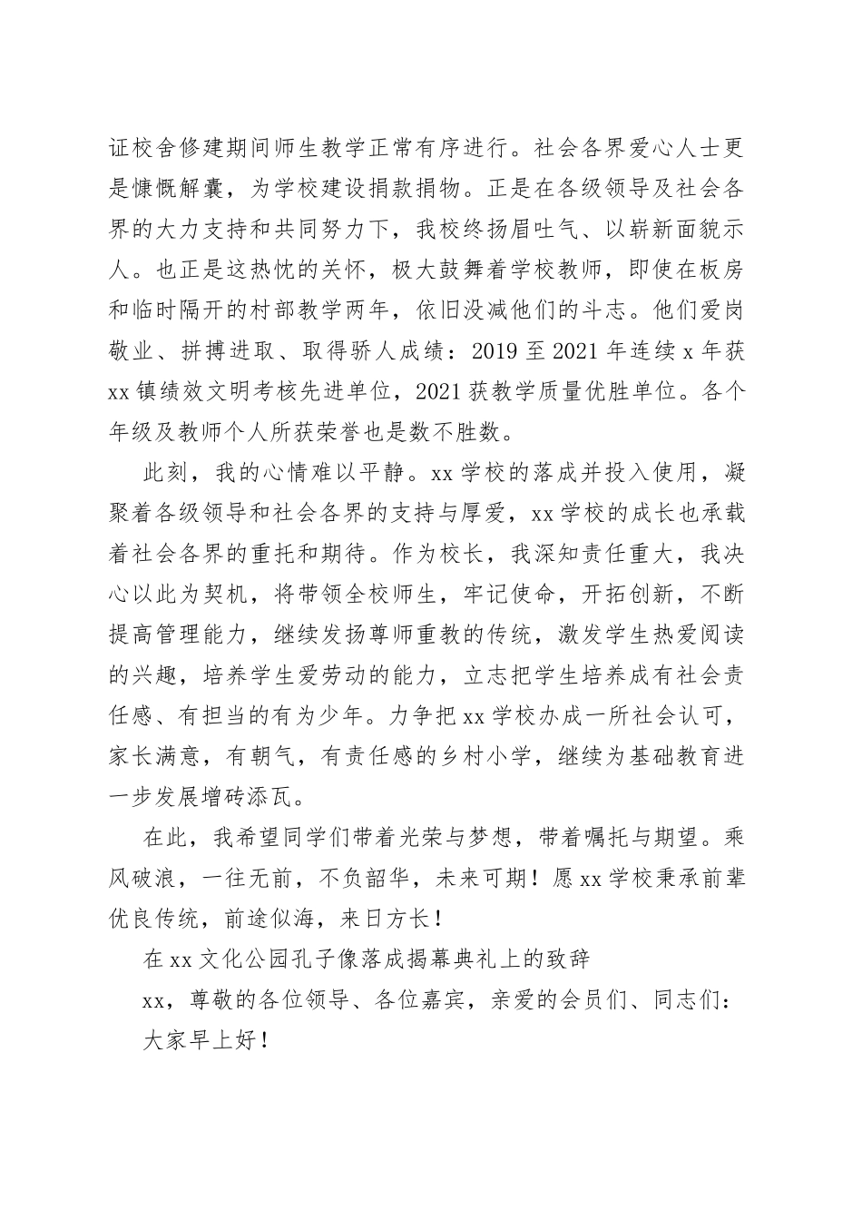 校长在“xx”新学校落成庆典上的发言_第2页