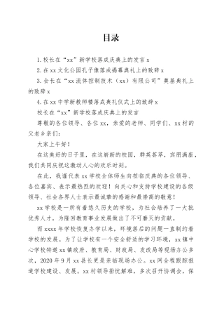 校长在“xx”新学校落成庆典上的发言