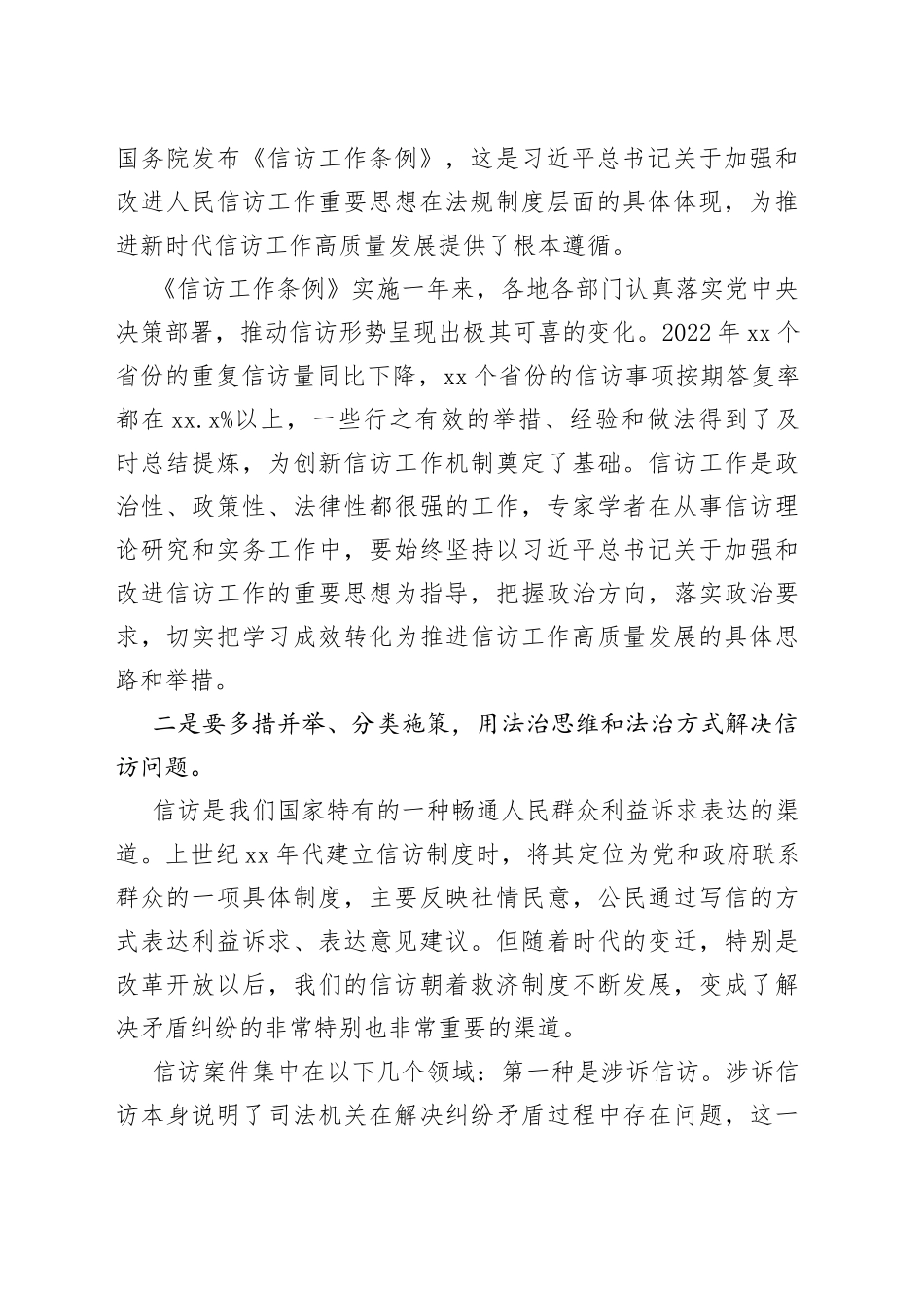 校长在“信访法治化的实践路径与理论保障”研讨会上的致辞（高校）_第2页