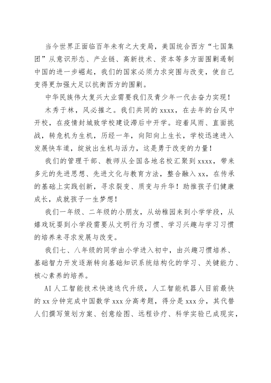 校长在2023-2024新学年开学典礼上的致辞、讲话材料合集（4篇）（学校-中学）_第2页
