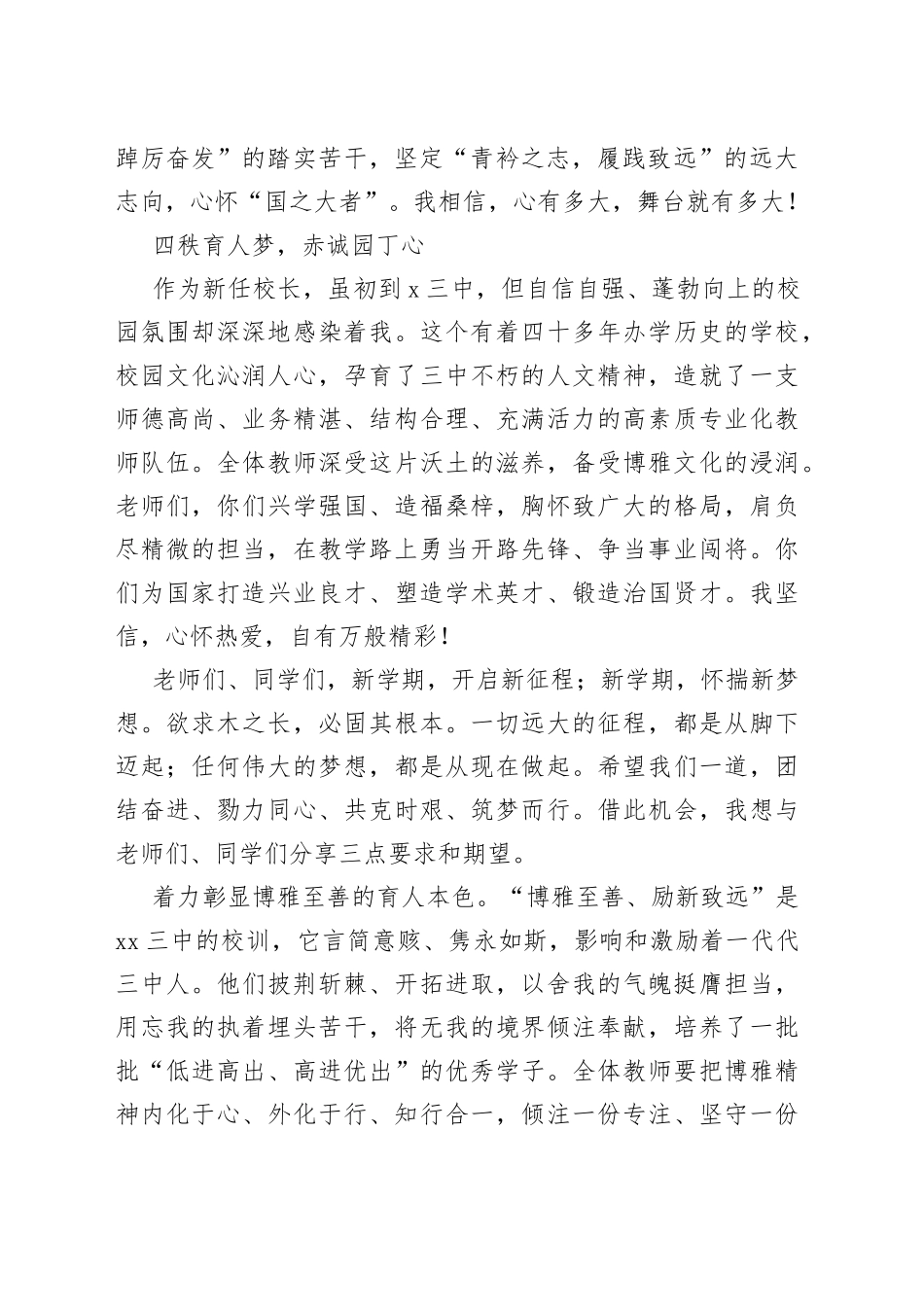 校长在2023－2024学年度开学典礼暨教师节表彰大会上的讲话_第2页