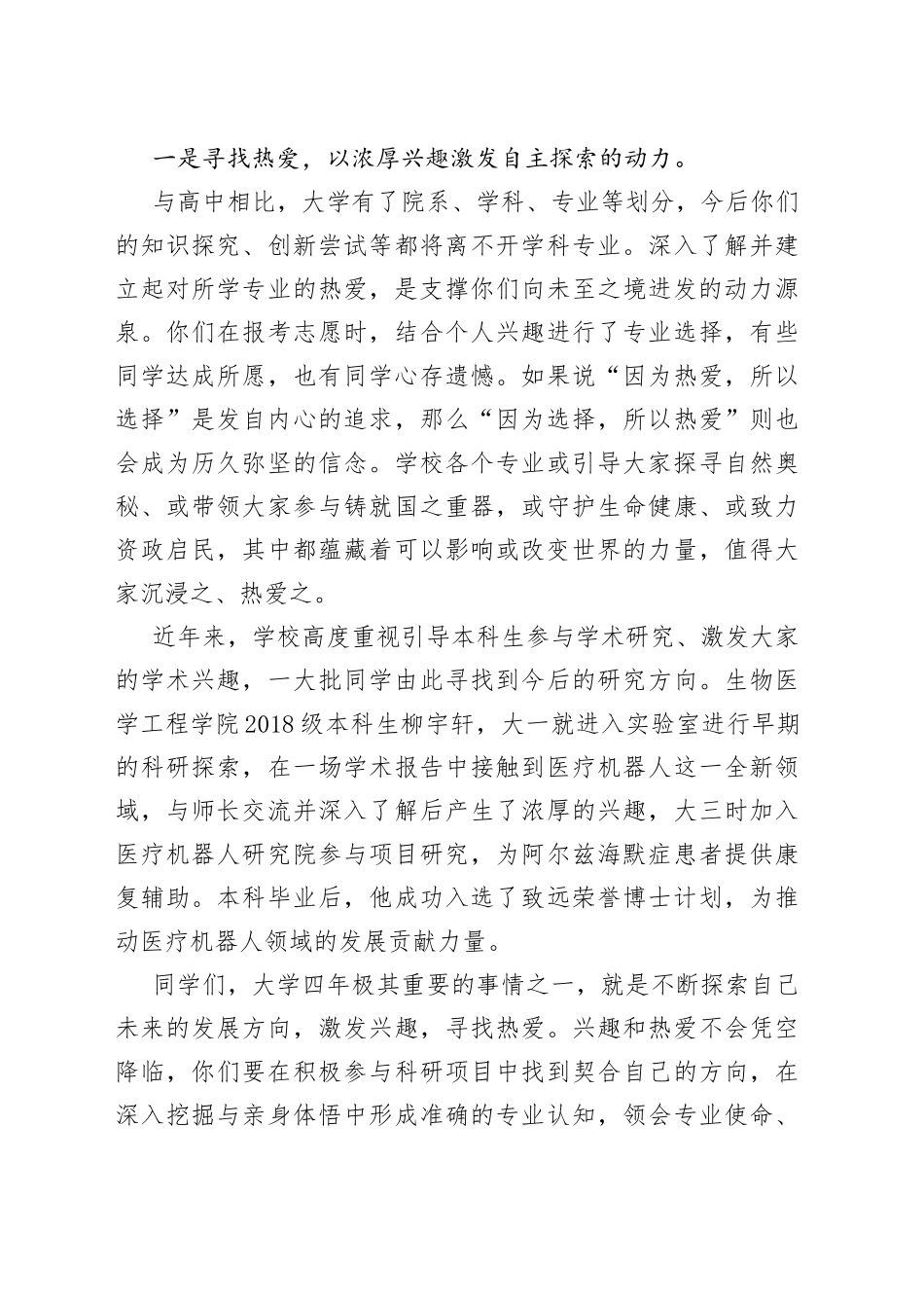 校长在2023级本科生开学典礼上的讲话  探索未至之境  拥抱无限可能_第2页