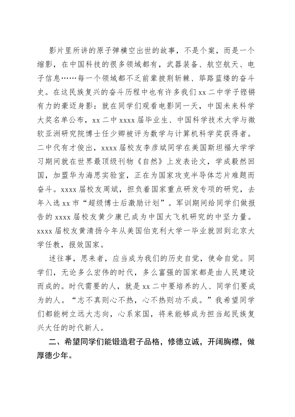 校长在2023级高一开学典礼上的致辞_第2页