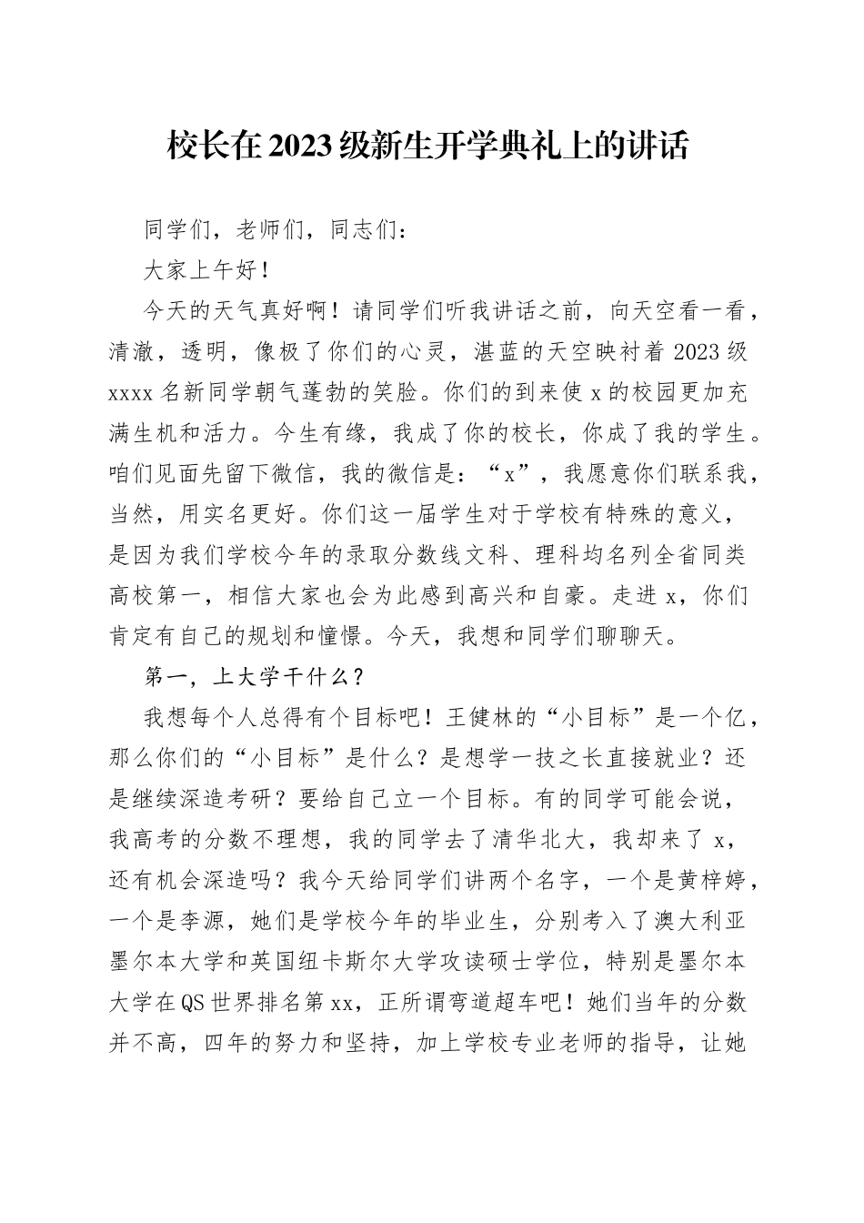 校长在2023级新生开学典礼上的讲话_第1页