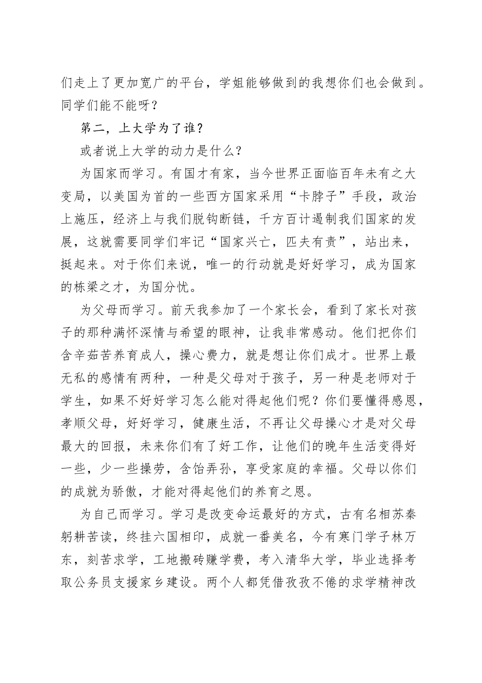 校长在2023级新生开学典礼上的讲话_第2页