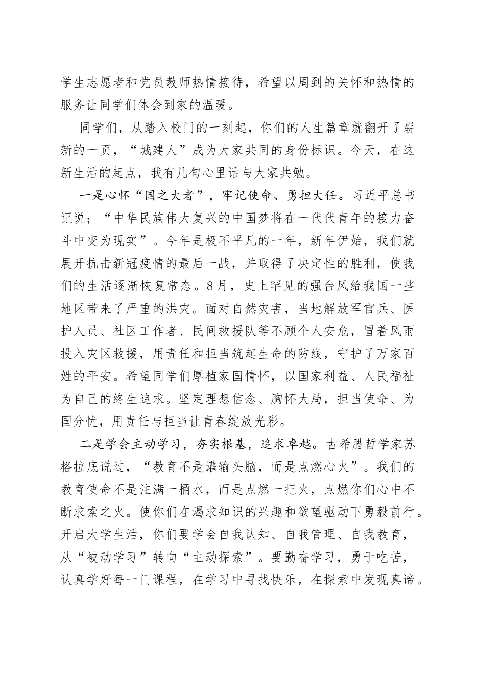 校长在2023级新生开学典礼上的讲话-2_第2页