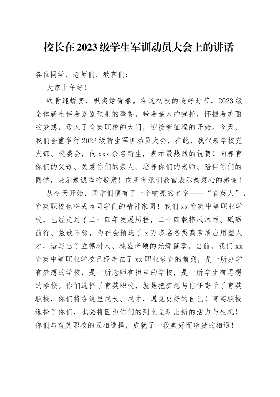 校长在2023级学生军训动员大会上的讲话_第1页