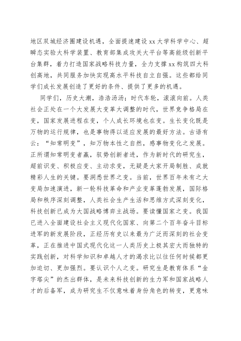 校长在2023级研究生开学典礼上的讲话（高校）_第2页