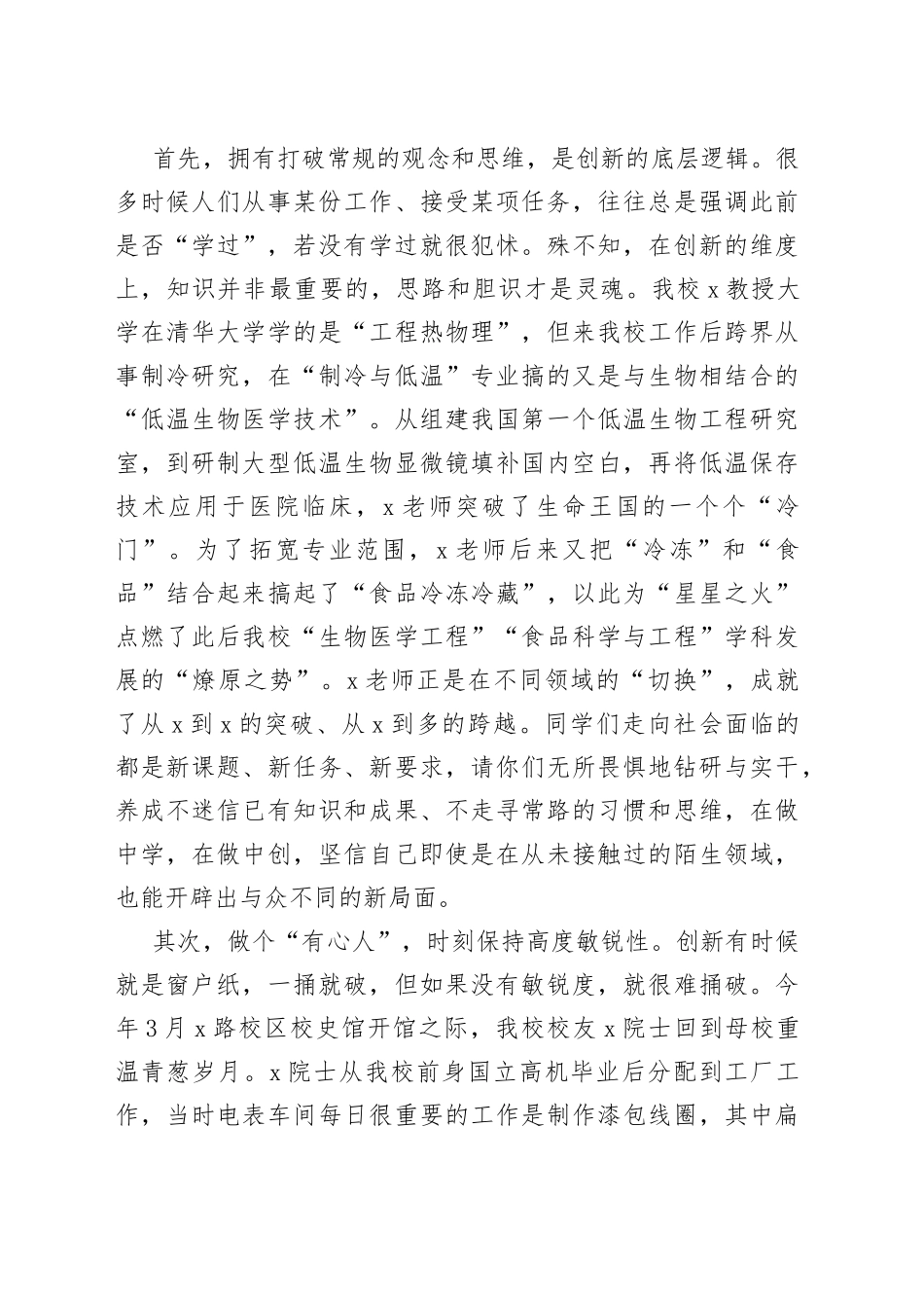 校长在2023届本科生毕业典礼上的讲话_第2页