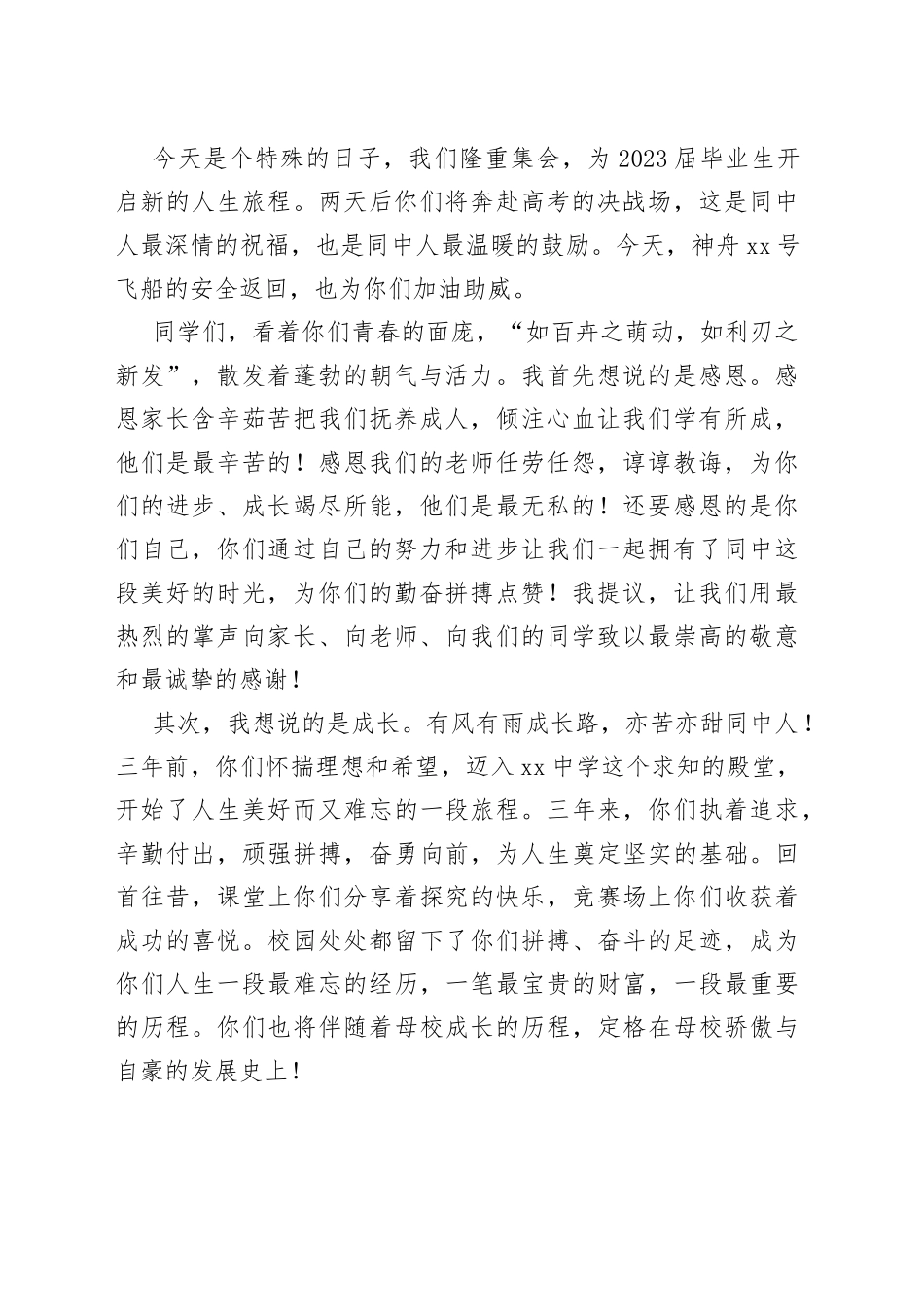 校长在2023届毕业典礼上的讲话合集（12篇）_第2页