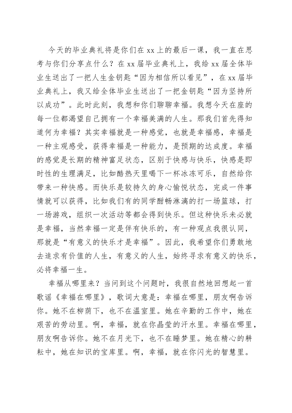 校长在2023届大学生毕业典礼上的讲话_第2页