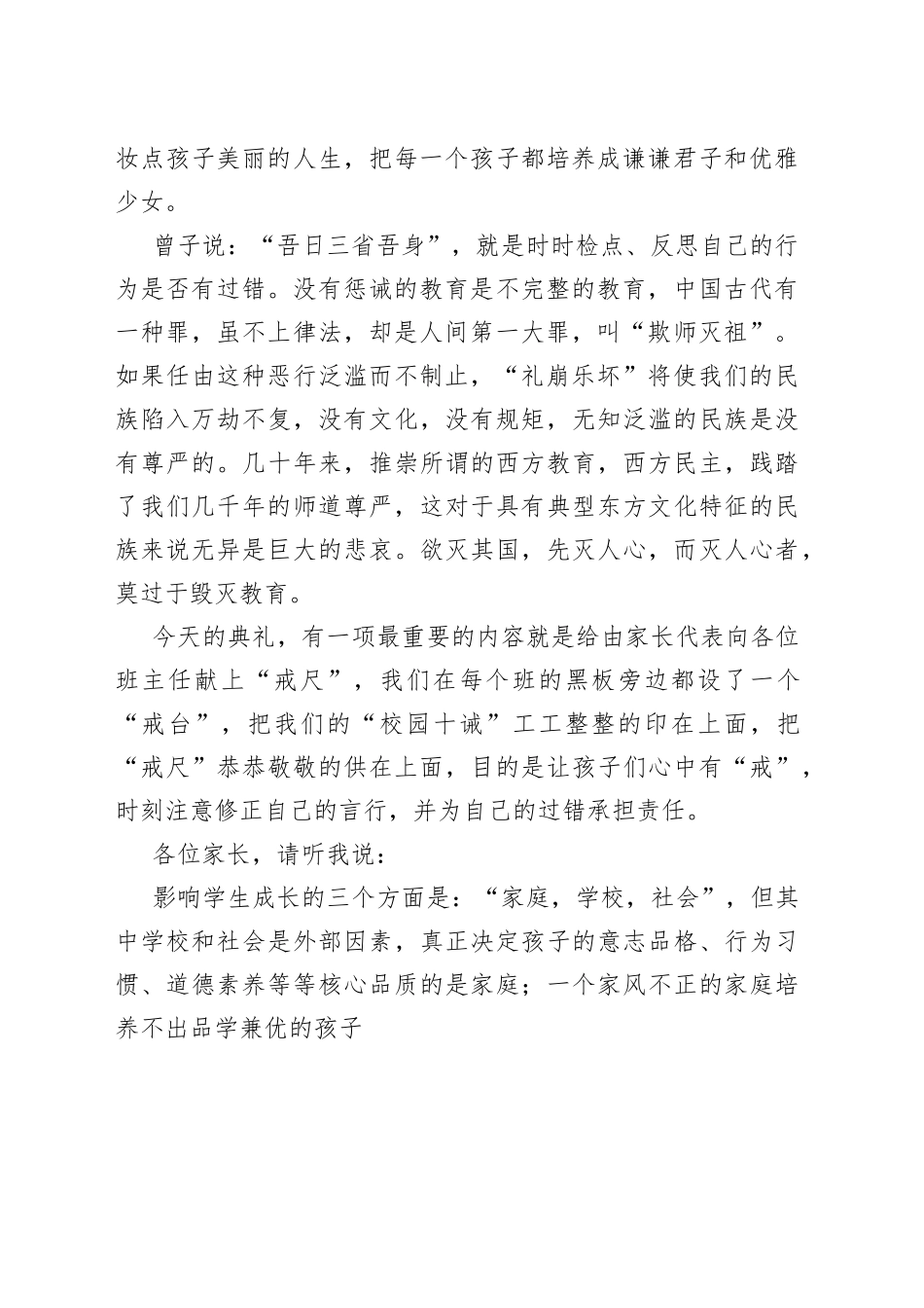 校长在2023开学典礼致辞（20230904）_第2页