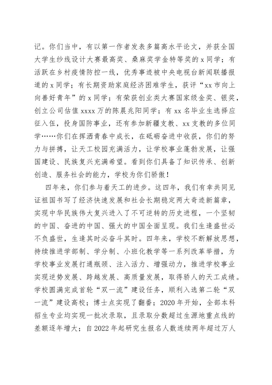 校长在2023年毕业典礼暨学位授予仪式上的讲话_第2页