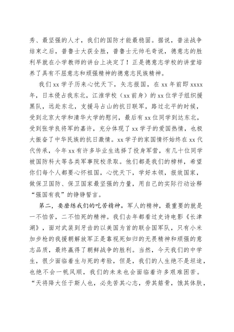 校长在2023年高一国防教育动员会上的讲话_第2页