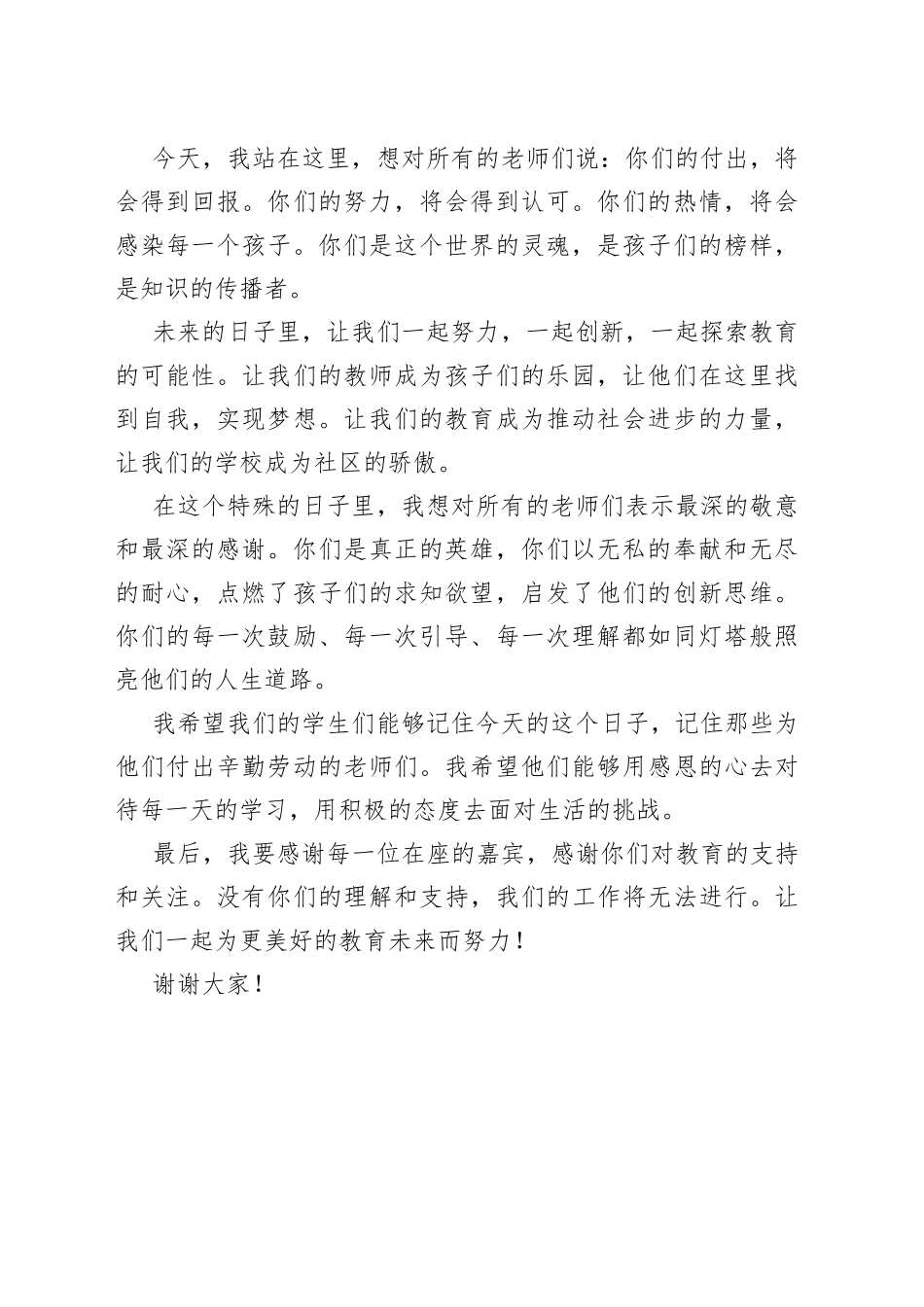 校长在2023年教师节上的讲话_第2页