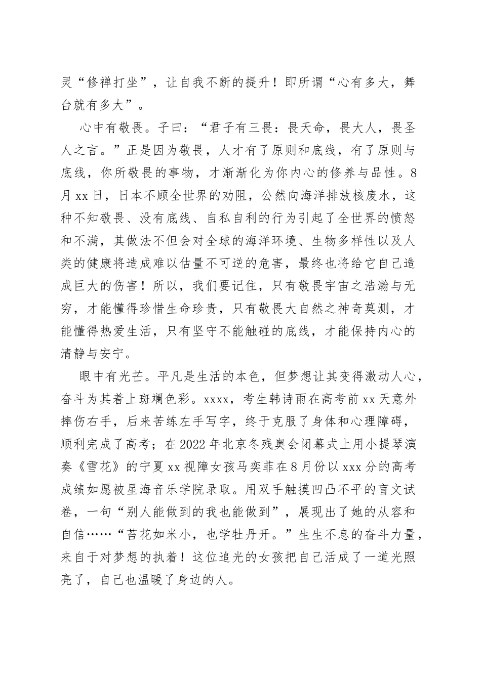 校长在2023年秋季开学典礼上的讲话_第2页