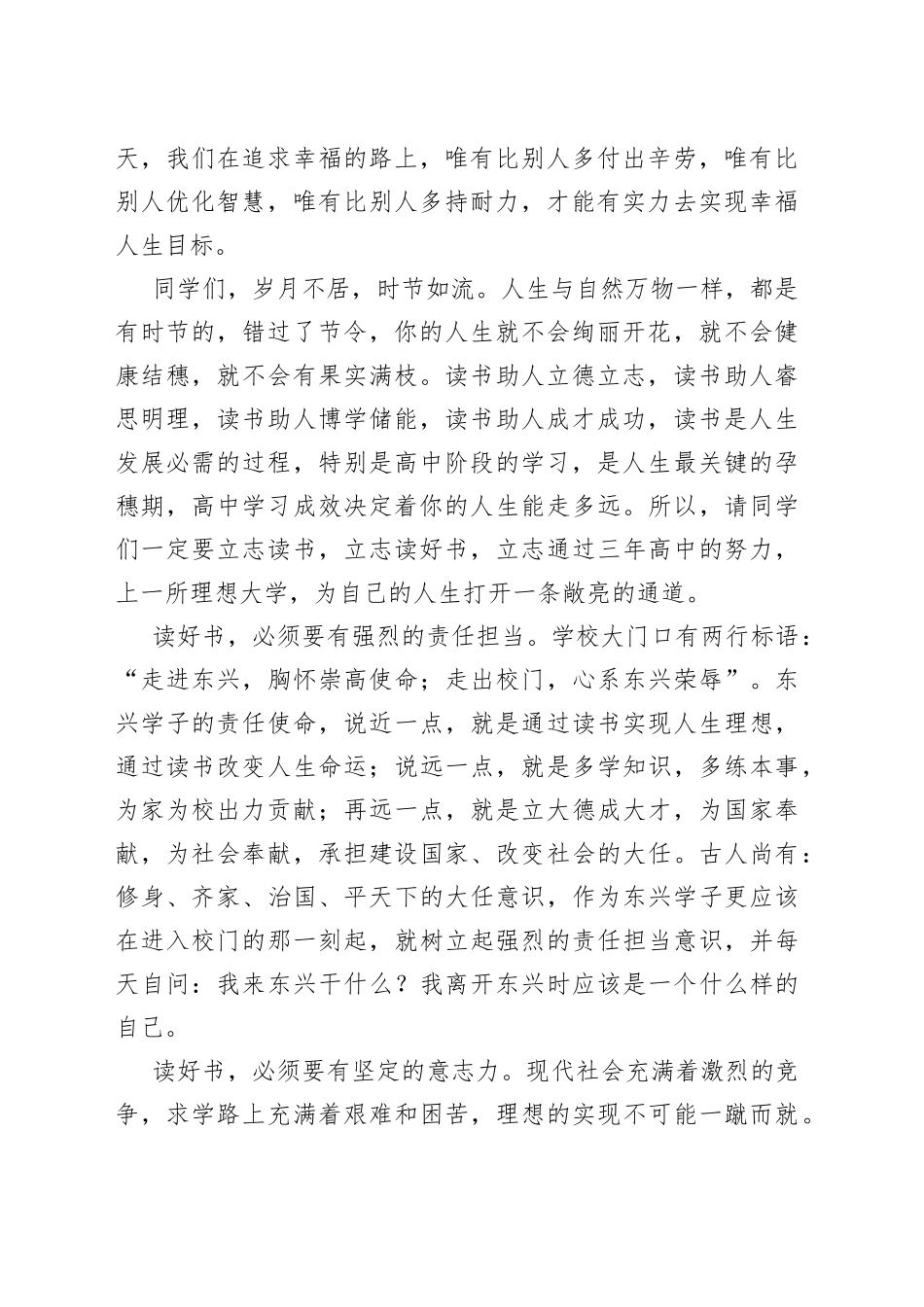 校长在2023年秋季学期开学典礼上的讲话_第2页