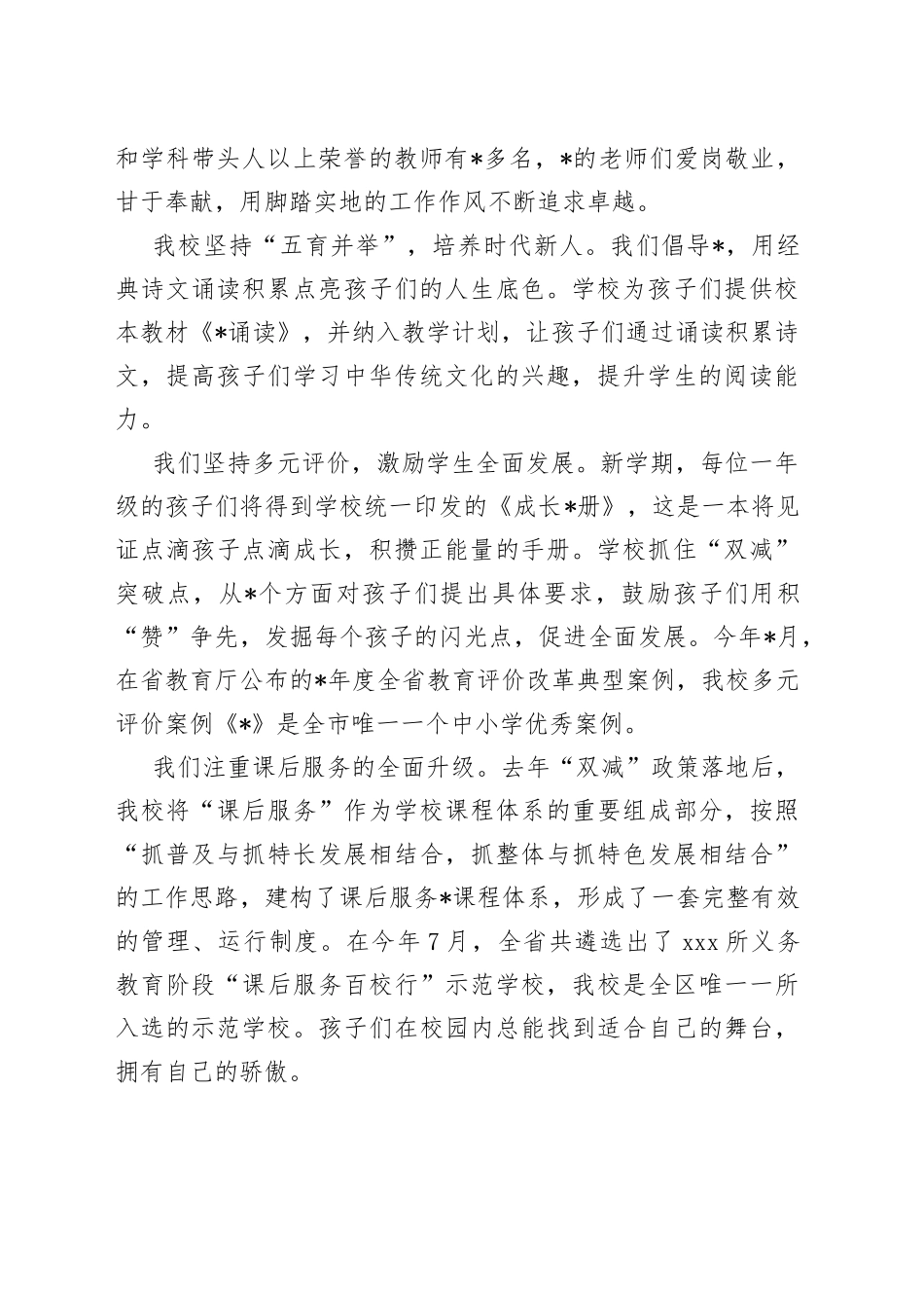 校长在2023年秋季学期新生家长会上的发言稿_第2页