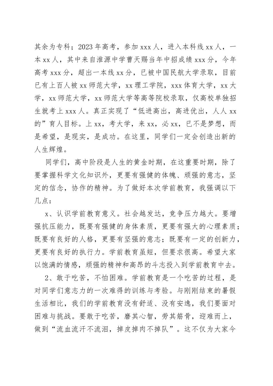 校长在2023年秋期高一新生学前教育动员会上讲话_第2页