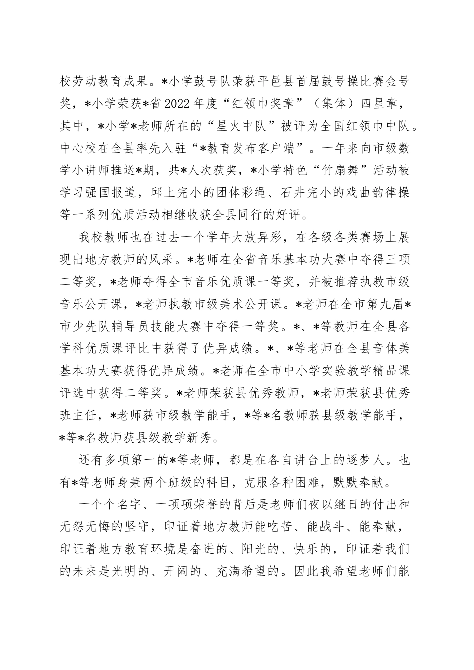 校长在2023年全体教师大会上的讲话_第2页