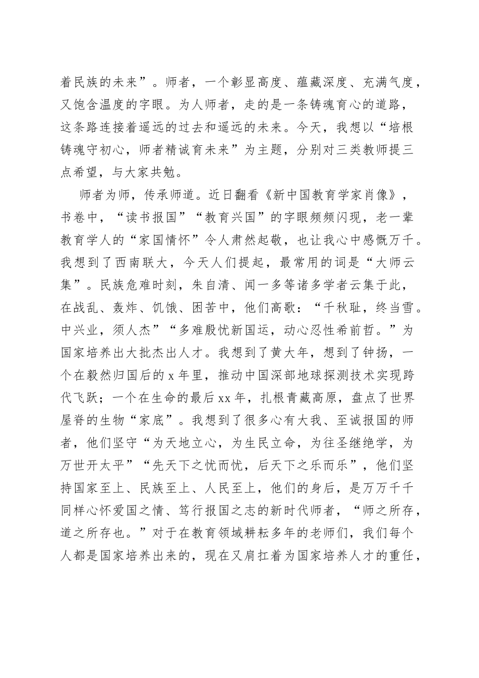 校长在2023年新进教工岗前培训开班仪式上的讲话提纲_第2页